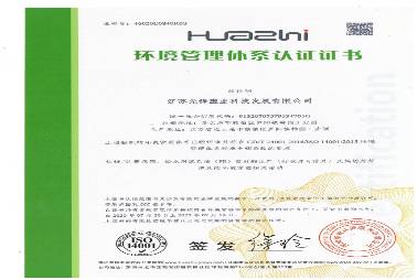 ISO14001环境管理体系认证