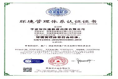 ISO14001环境管理体系认证