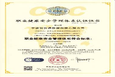 OHSAS18001职业健康及安全管理体系认证