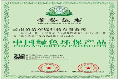 中国绿色环保产品荣誉证书