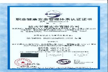 OHSAS18001职业健康及安全管理体系认证