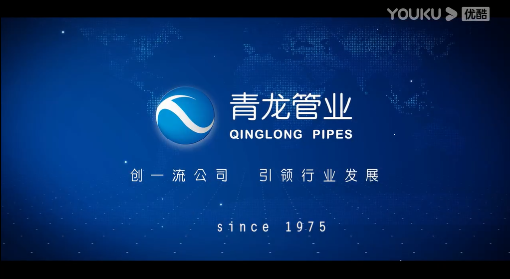 宁夏青龙管业企业宣传视频