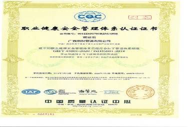 OHSAS18001职业健康及安全管理体系认证