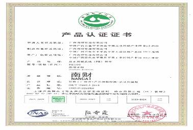 新华节水认证证书
