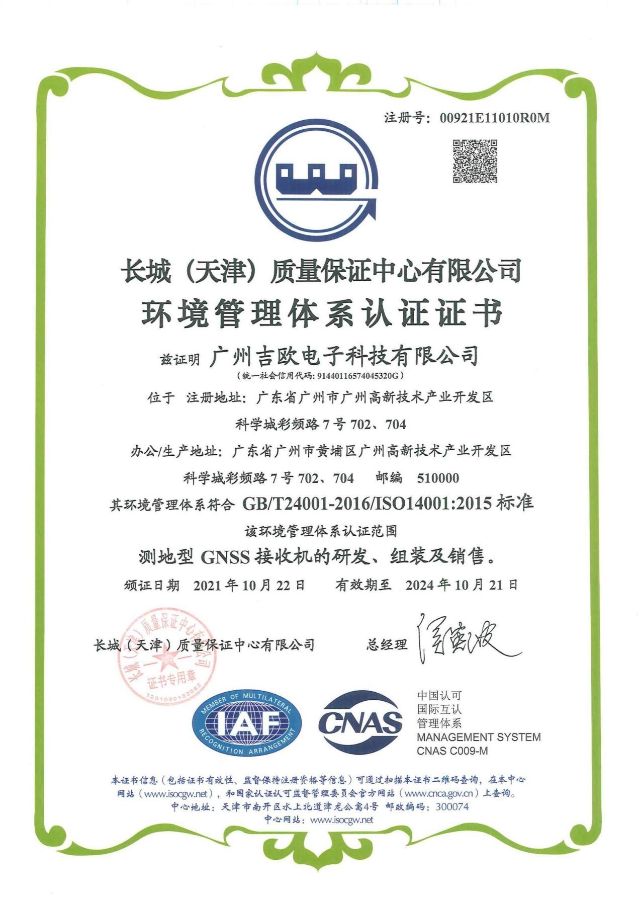 ISO14001环境管理体系认证