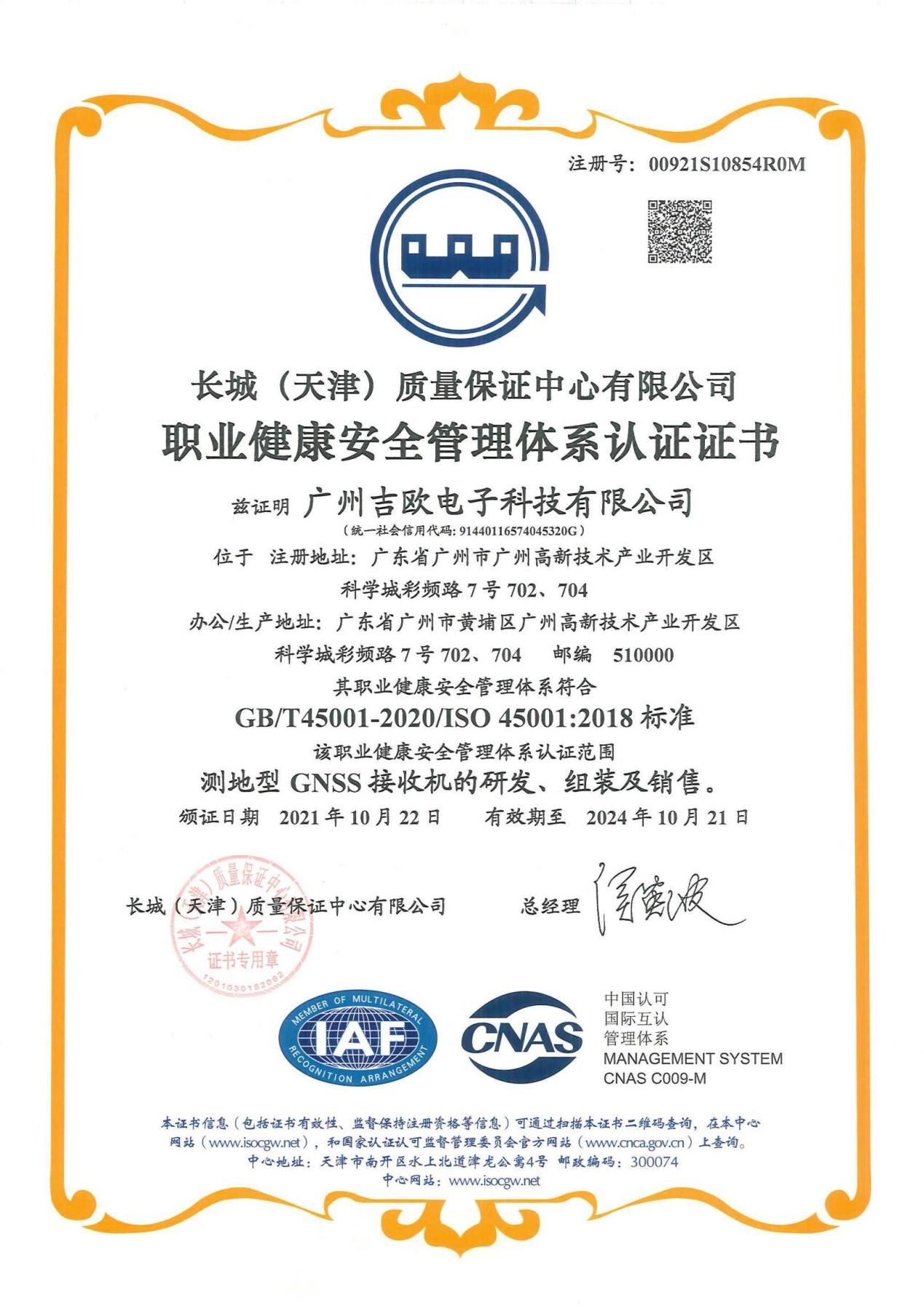 OHSAS18001职业健康及安全管理体系认证