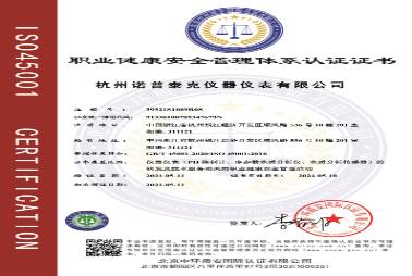 ISO45001职业健康安全管理体系认证