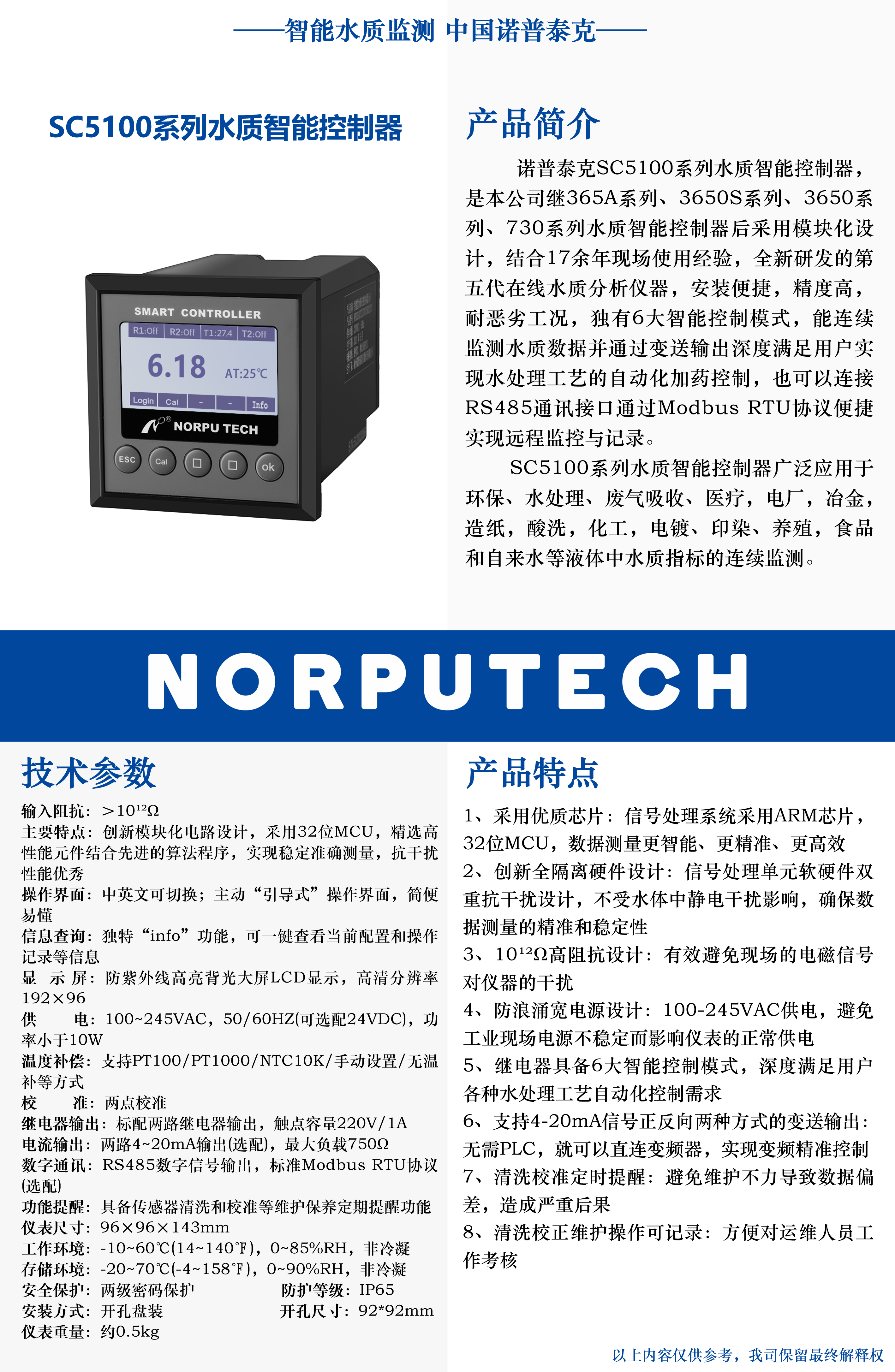 SC5100系列水质智能控制器.png