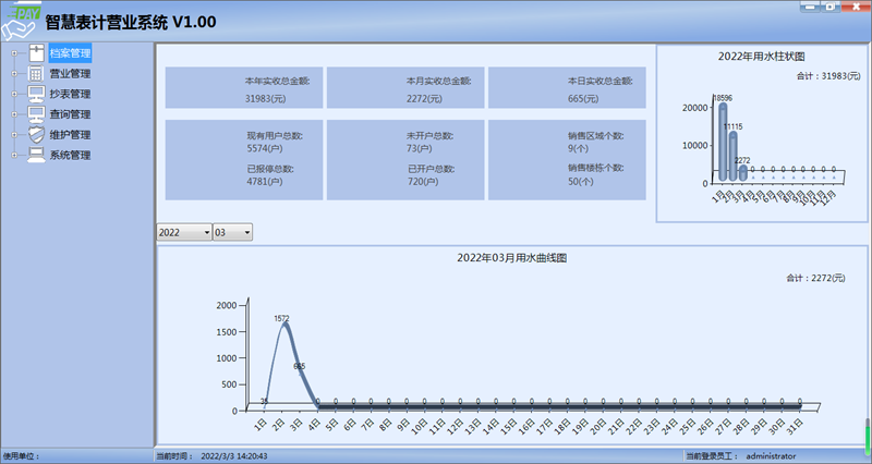 数据采集终端软件系统