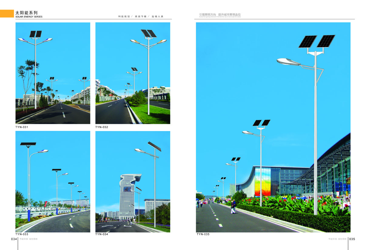 太阳能路灯