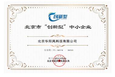 北京“创新型”中小企业