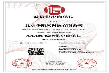 AAA诚信供应商