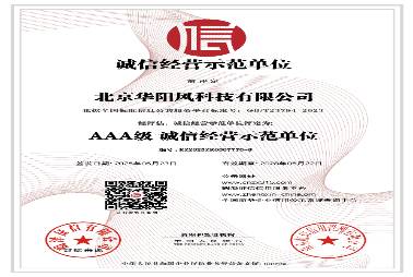 AAA诚信经营示范单位