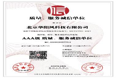 AAA级质量、服务诚信单位