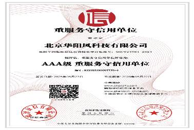 AAA级重服务守信用单位