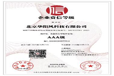 AAA级企业资信等级