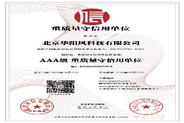 AAA级重质量守信用单位