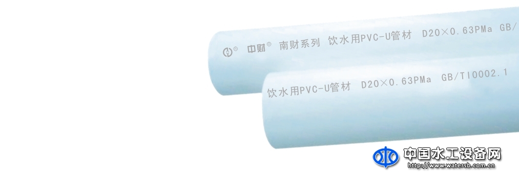 “南财牌”PVC给水管材件系列