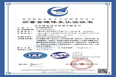 ISO9001质量认证