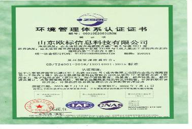 ISO14001环境管理体系认证