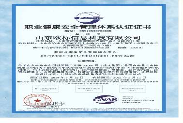 OHSAS18001职业健康及安全管理体系认证