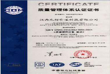 ISO9001质量认证