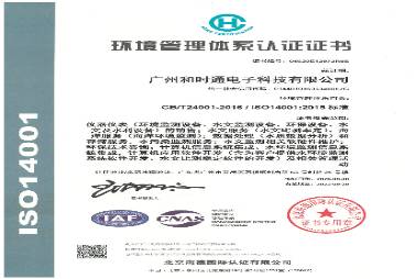 ISO14001环境管理体系认证