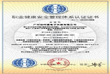 OHSAS18001职业健康及安全管理体系认证