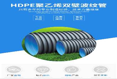 HDPE双壁波纹排污管道系列
