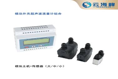 TDS-100M 模块外夹式超声波流量计