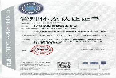 ISO9001质量认证