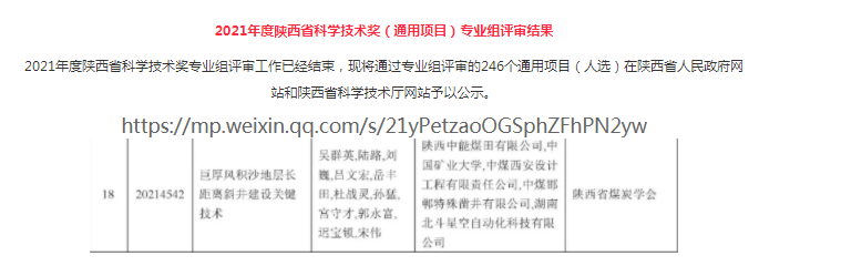 2021年陕西省科技技术奖一等奖