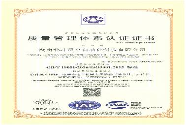IS9001质量管理体系认证证书