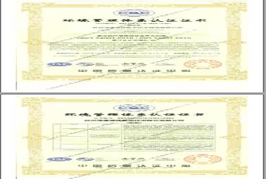 ISO14001环境管理体系认证