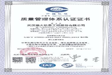 ISO9001质量管理体系认证