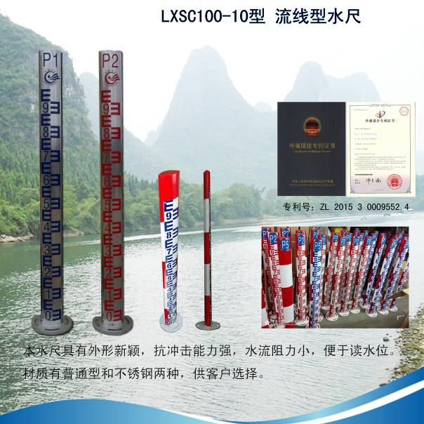 LXSC100-10型流线型水尺