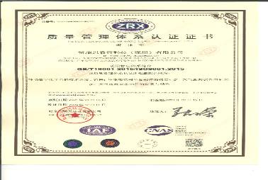 ISO9001质量管理体系认证证书