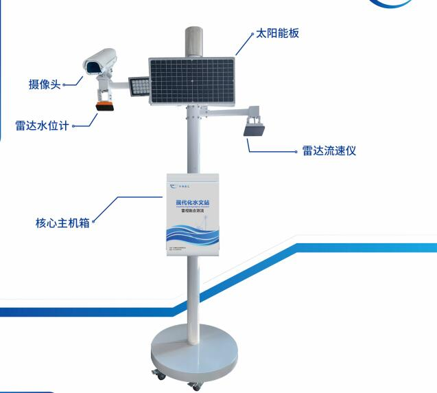 现代水文站——雷视融合测流