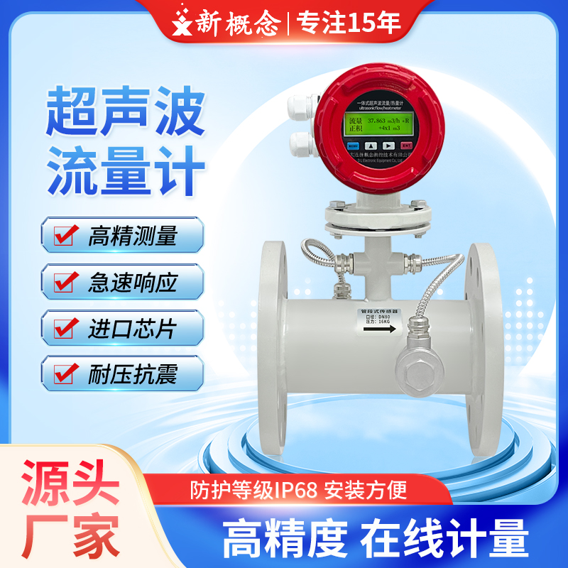 超声波流量计管道式一体式水表热量表供暖发电空调水利灌溉冷热量表
