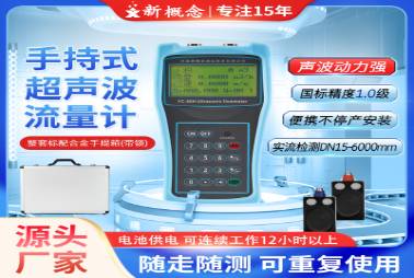 便携式超声波流量计手持式超声波流量计时差法外夹式巡检自来水流量计