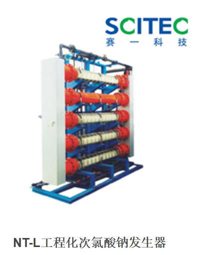NT-L集成式次氯酸钠发生器